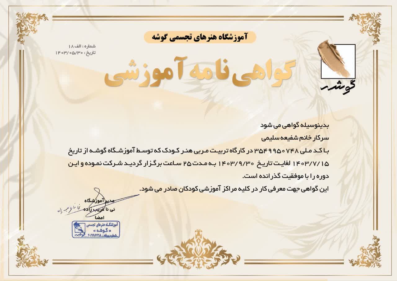 دوره تربیت مربی هنر کودک
