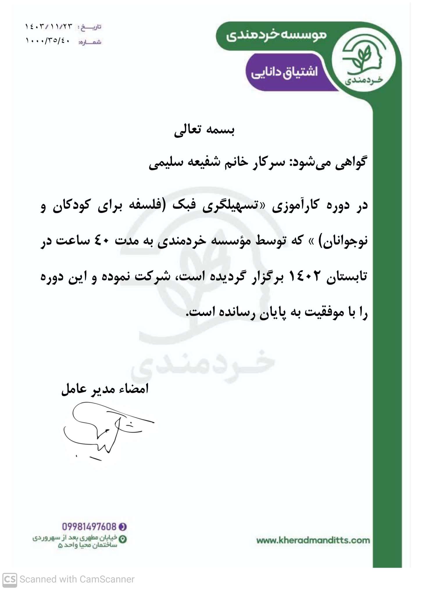 تسهیلگری فبک در موسسه خردمندی